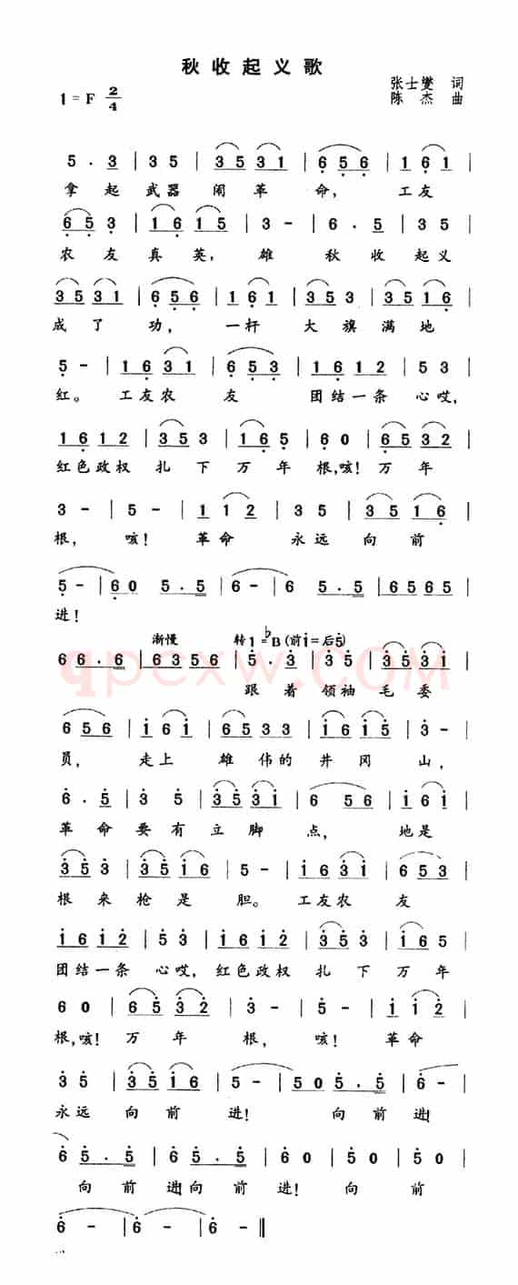 秋收起义歌(4个版本)