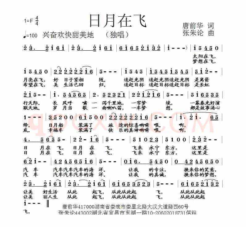 日月在飞