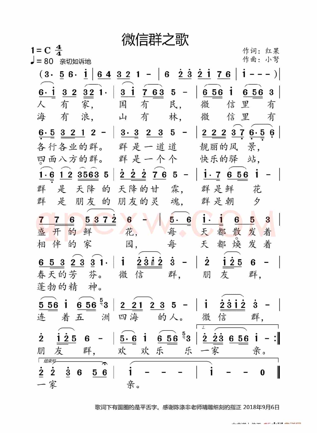 微信群之歌