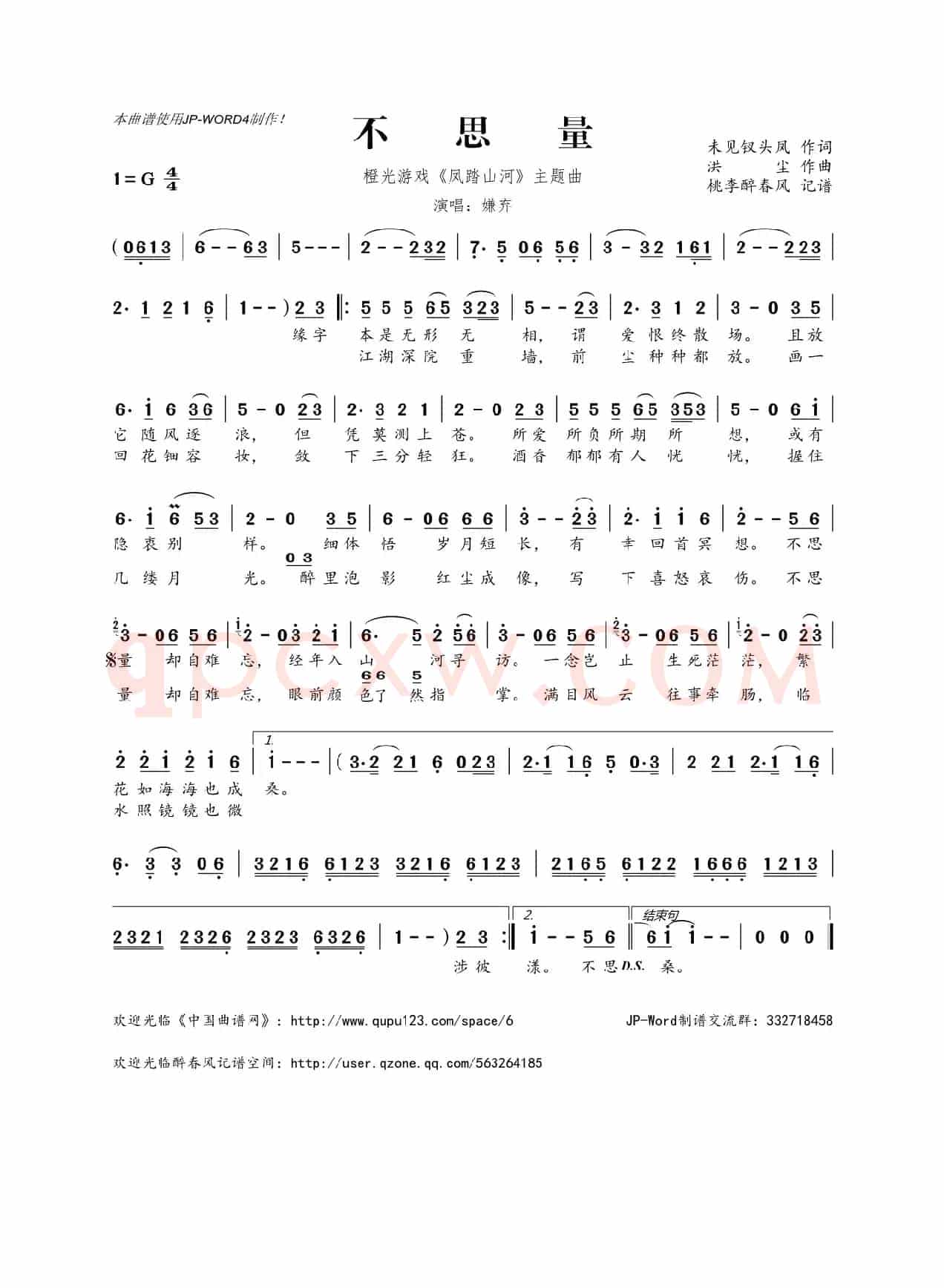 不思量(橙光游戏《凤踏山河》主题曲)
