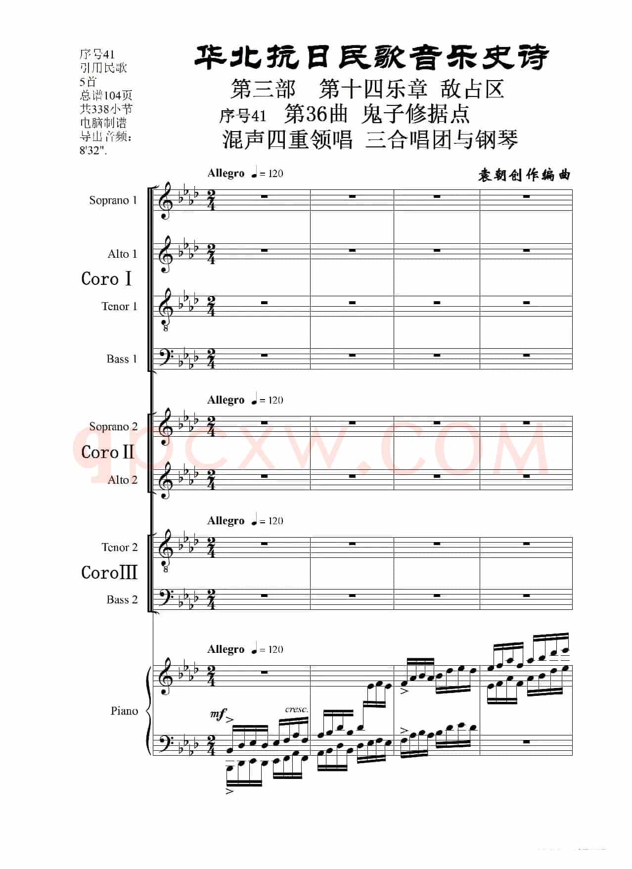 序号41第36曲《鬼子修据点》三合唱团与钢琴