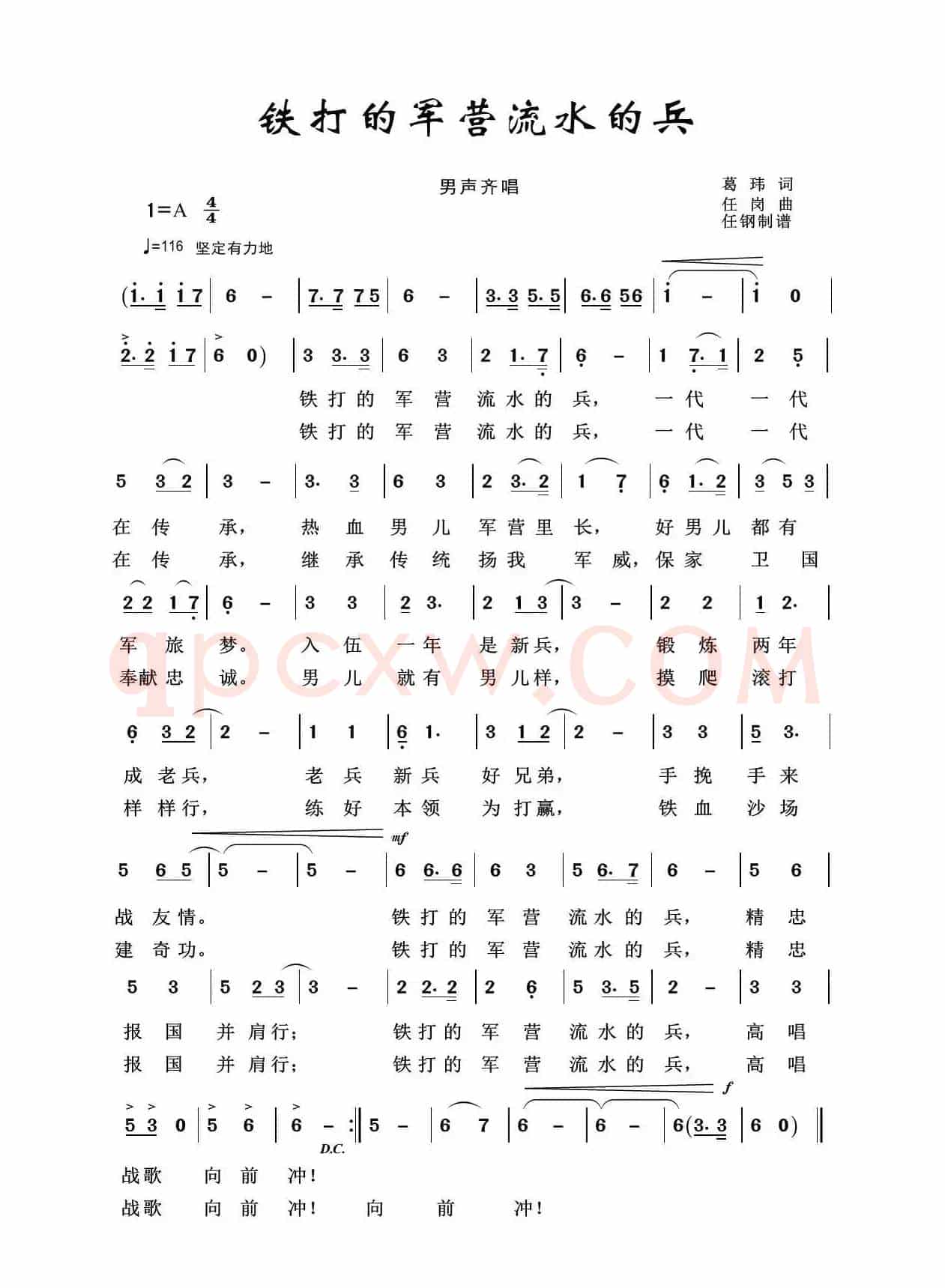 军旅歌曲100首：铁打的营盘流水的兵