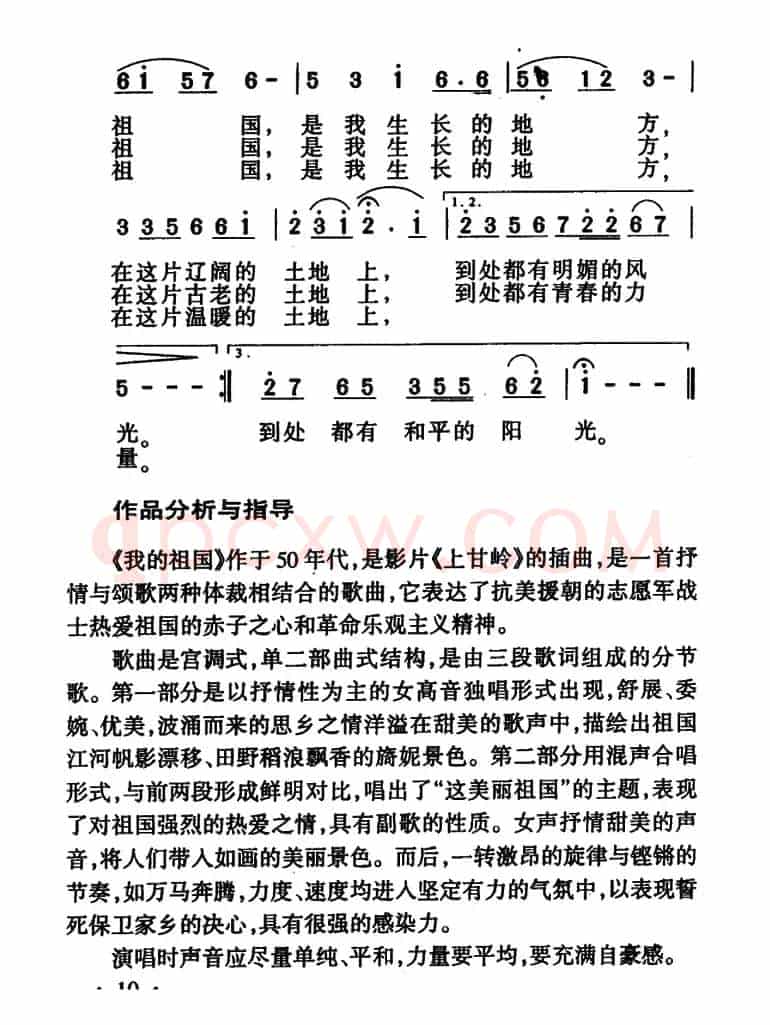 我的祖国(电影《上甘岭》插曲)