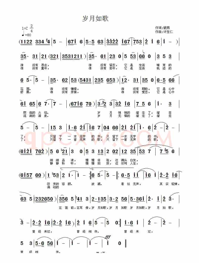 岁月如歌（银燕词 许宝仁曲）