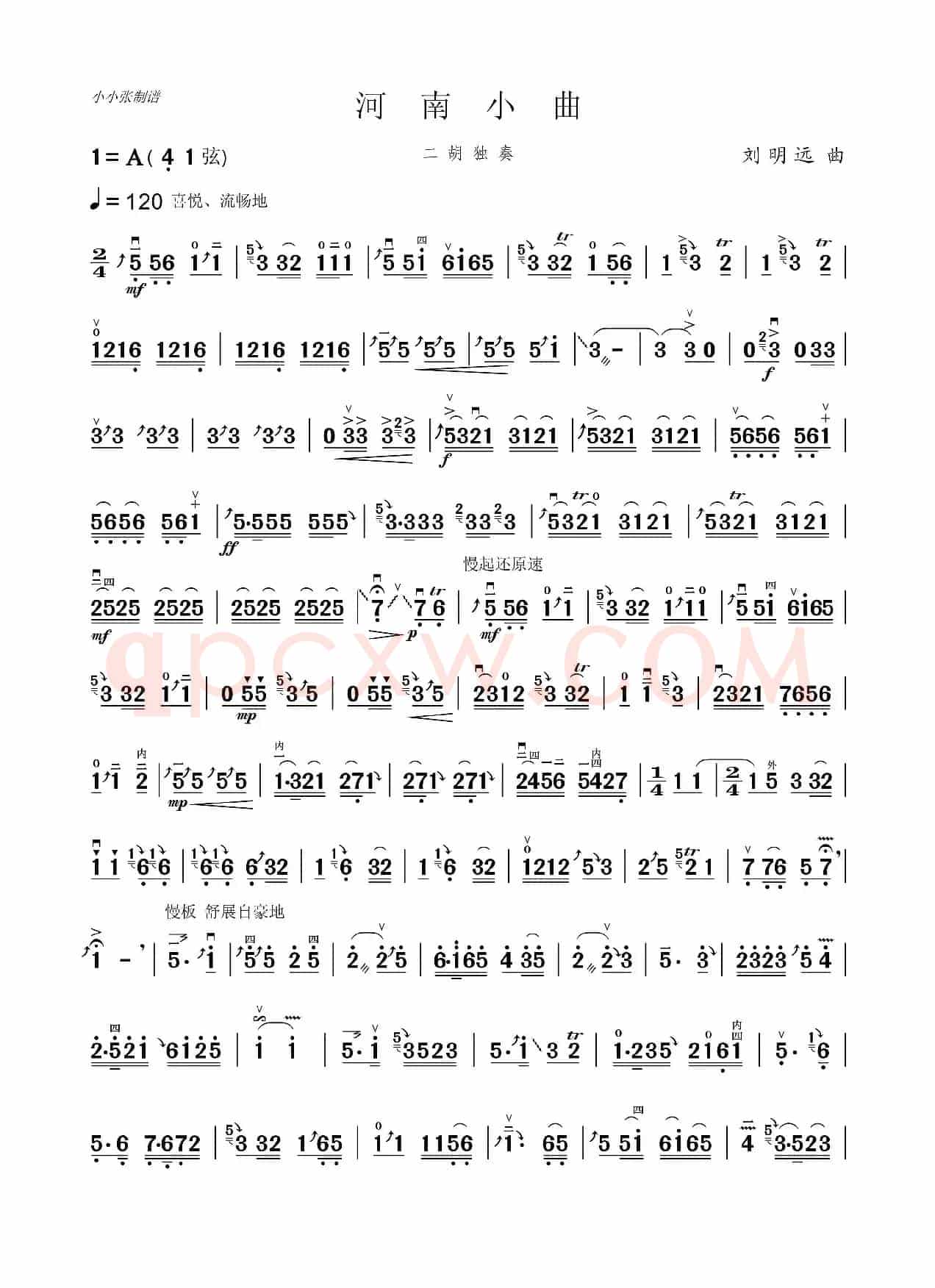 河南小曲（二胡独奏）