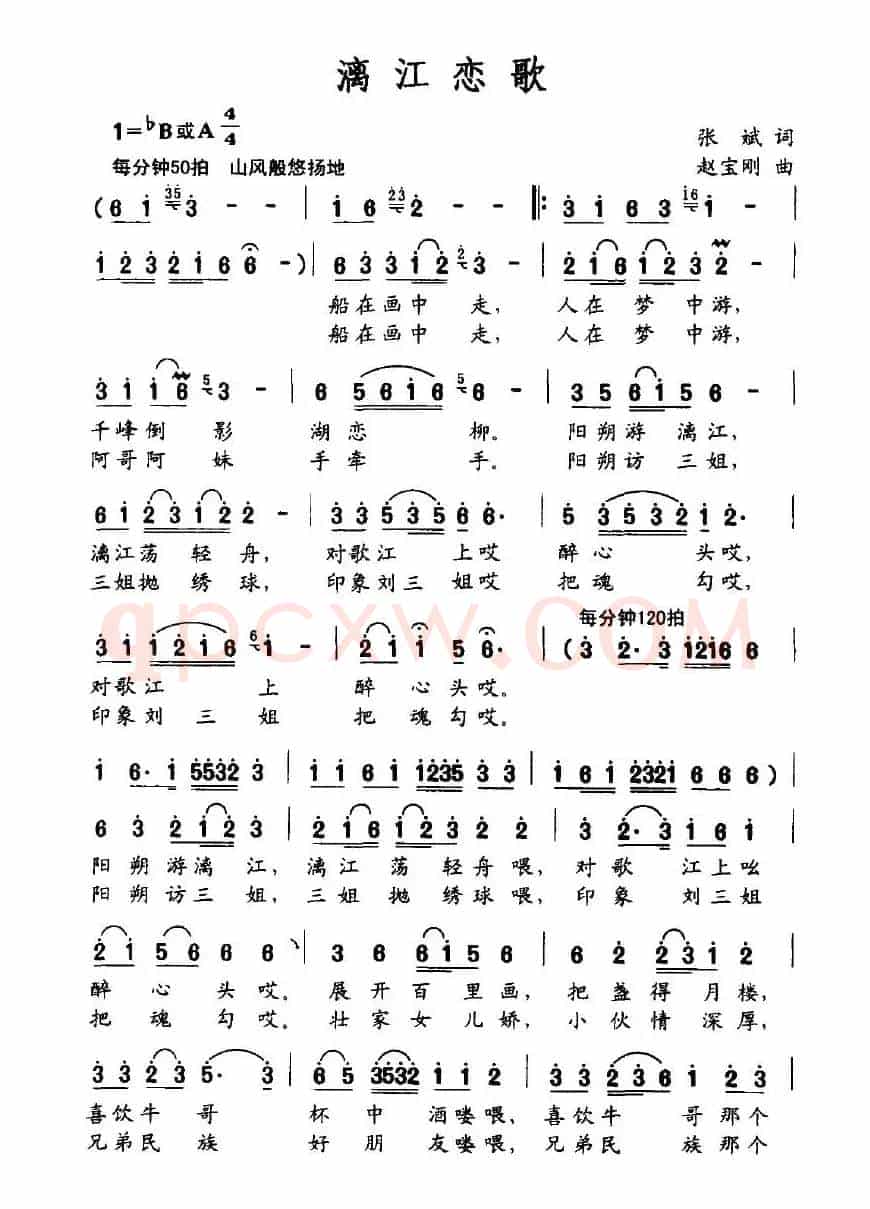 漓江恋歌(张斌词 赵宝刚曲)