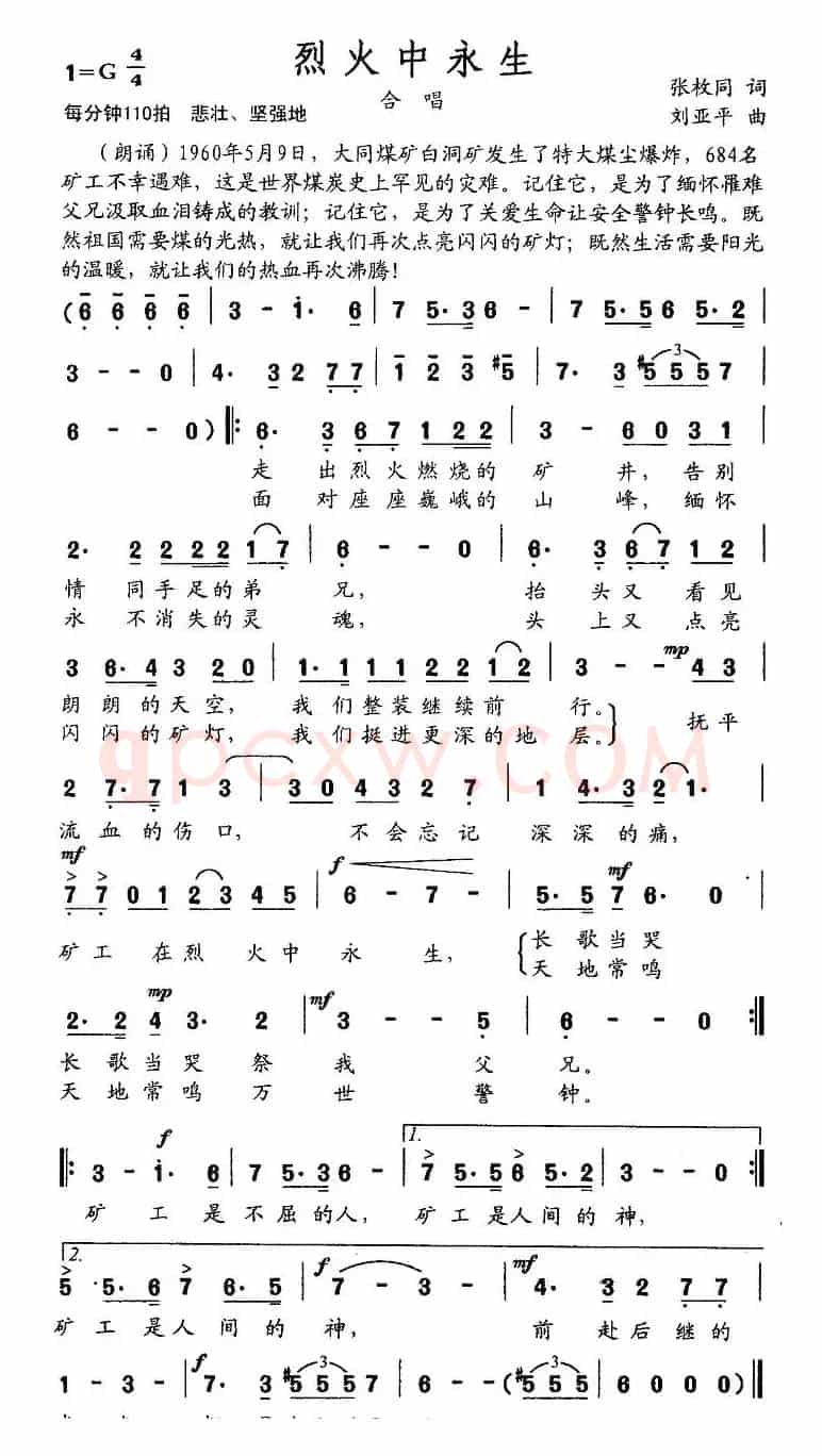 烈火中永生（张枚同词 刘亚平曲）