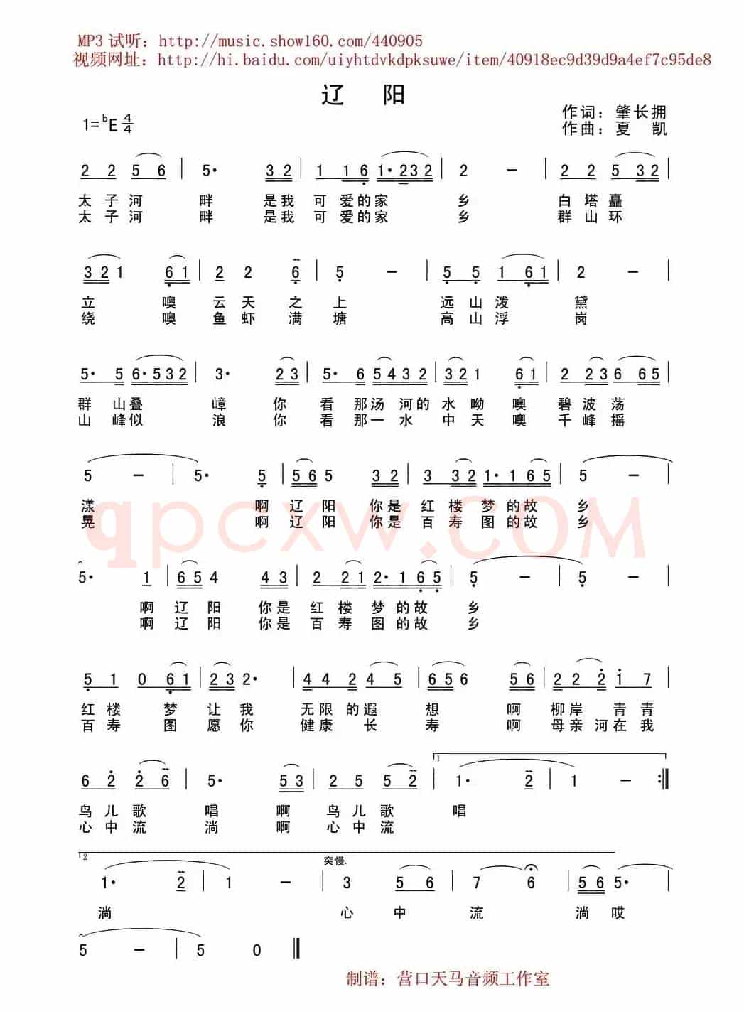 辽阳(辽宁城市歌曲)