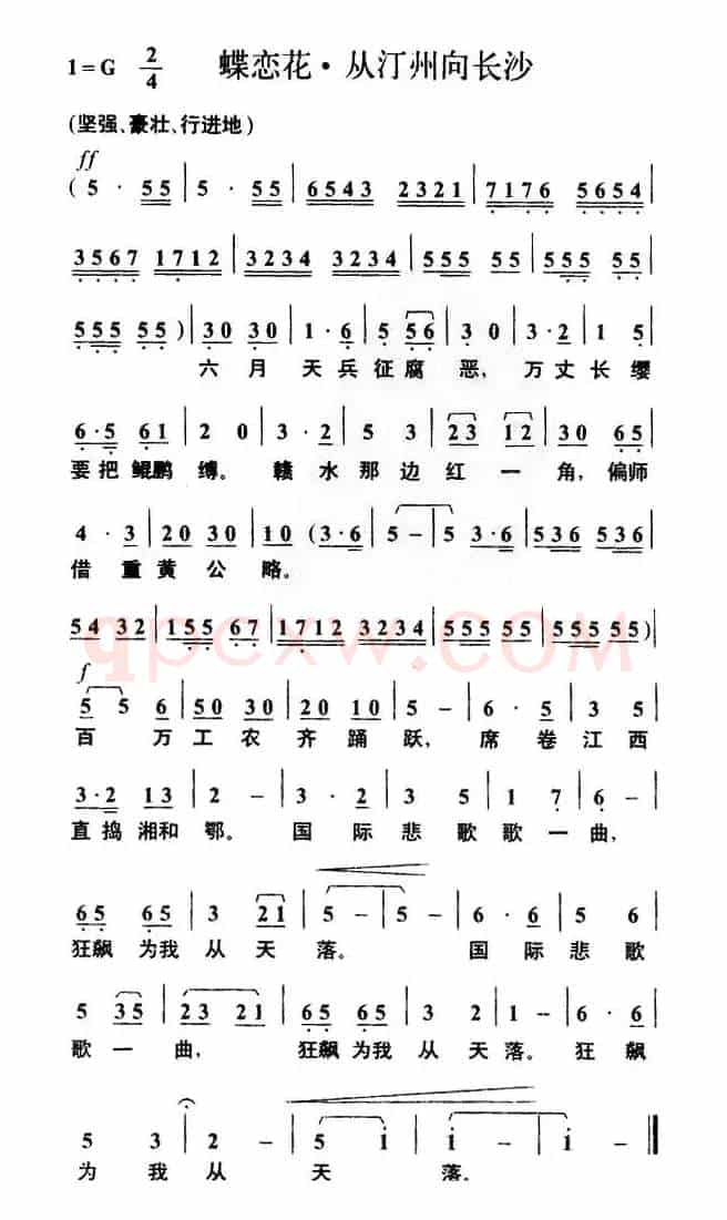 蝶恋花·从汀州向长沙（毛泽东词 叶枫曲）