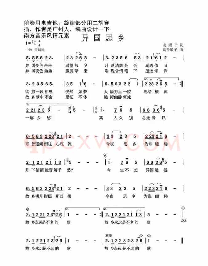 异国思乡