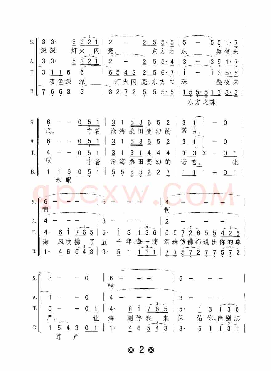 东方之珠（合唱）