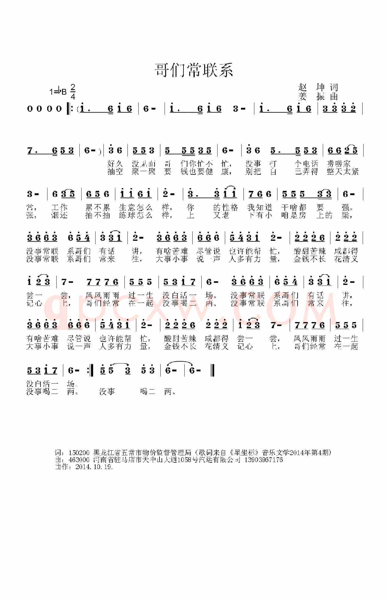 哥们常联系