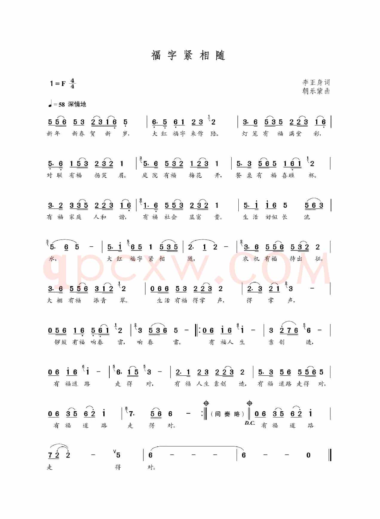福字紧相随（李正身词 朝乐蒙曲）