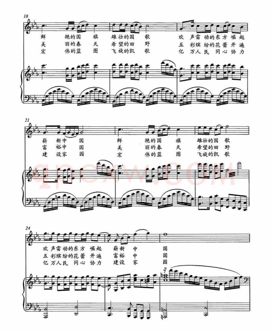 献给祖国的歌（潘学金词 文庆容曲、正谱）
