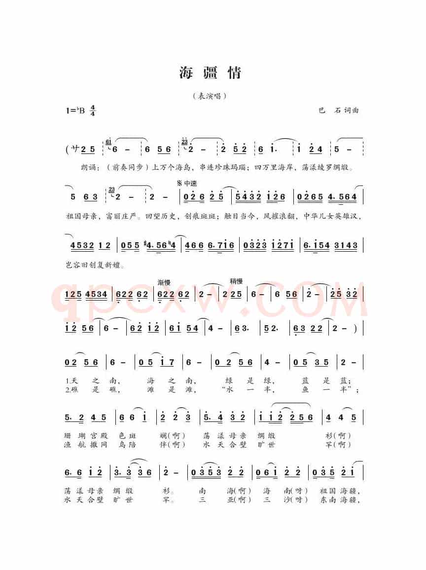 海疆情（表演唱）