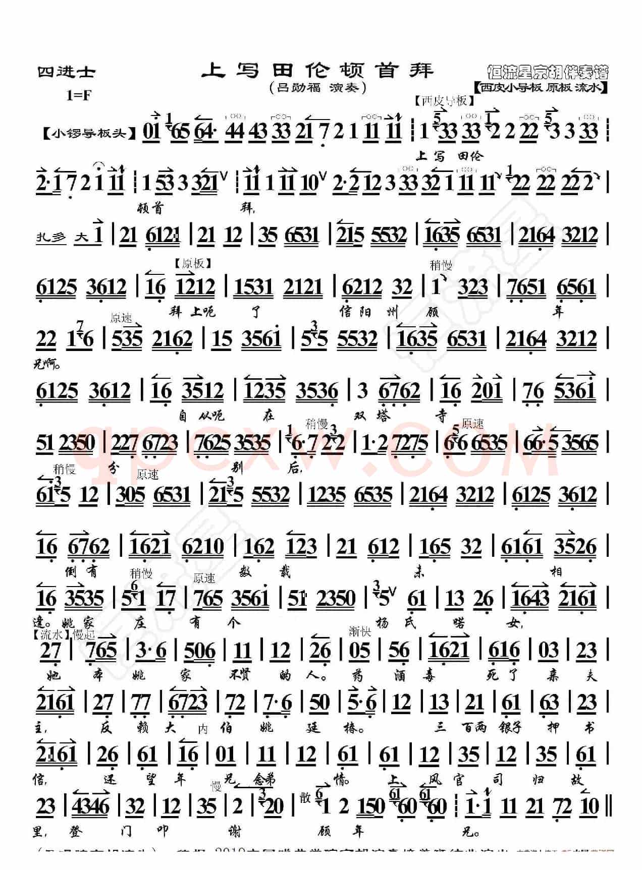 四进士·盗书（京胡伴奏谱）