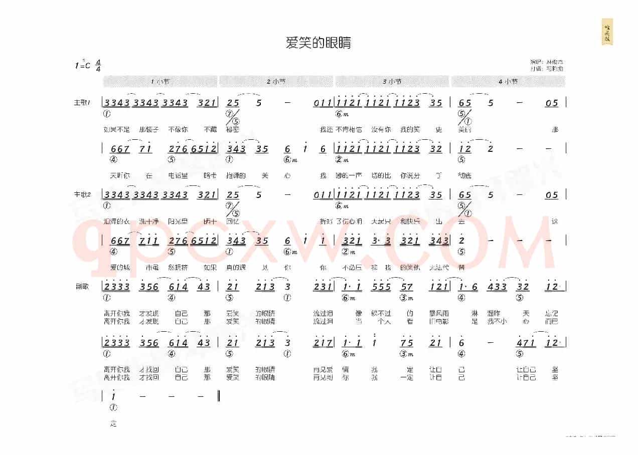 爱笑的眼睛(简和谱)