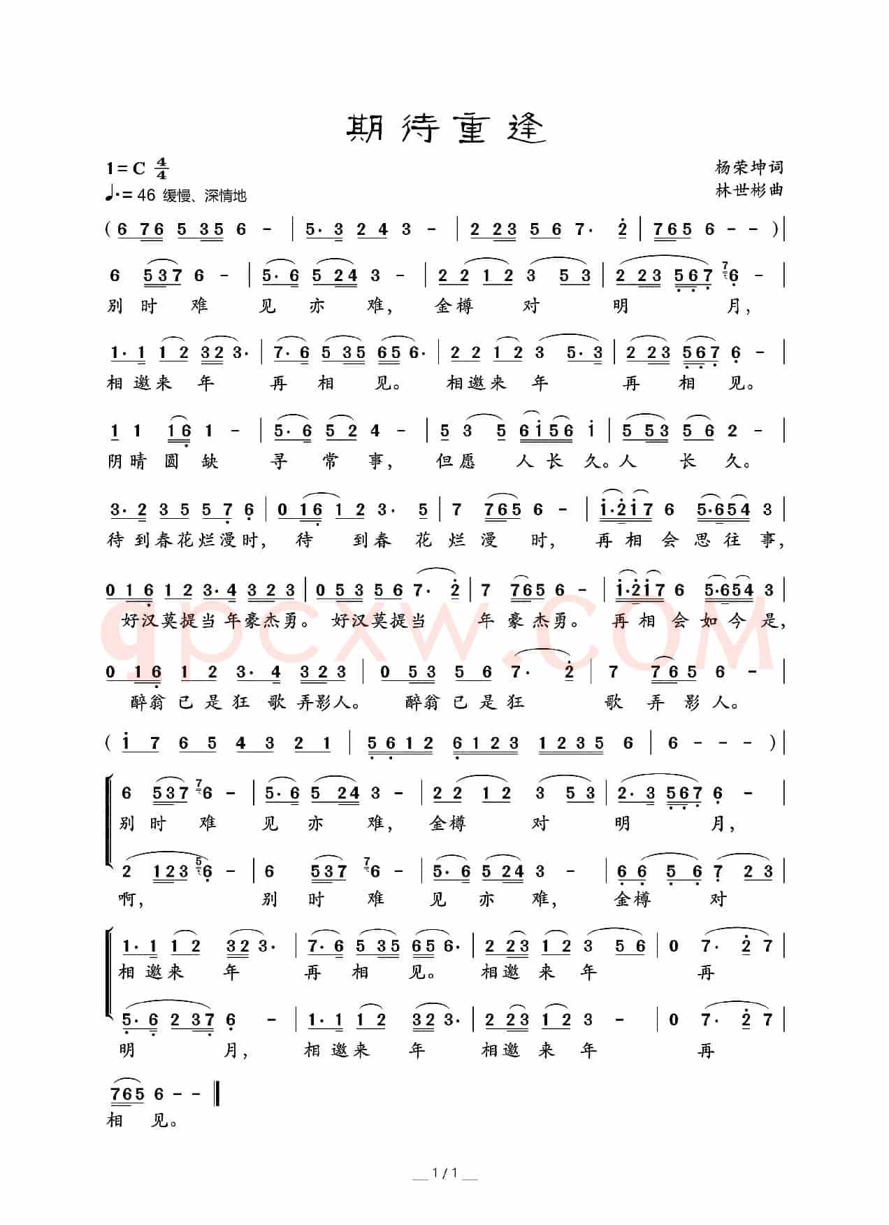 期待重逢（杨荣坤词 林世彬曲）