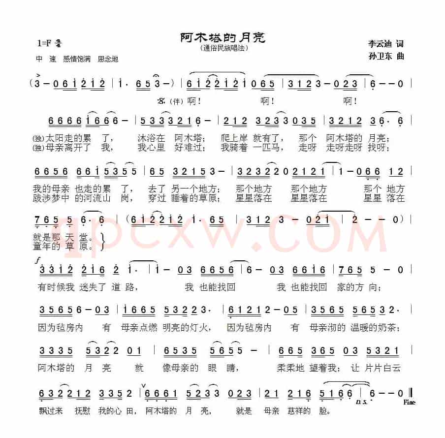 阿木塔的月亮（李云迪词孙卫东曲）