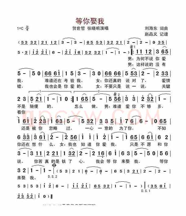 等你娶我