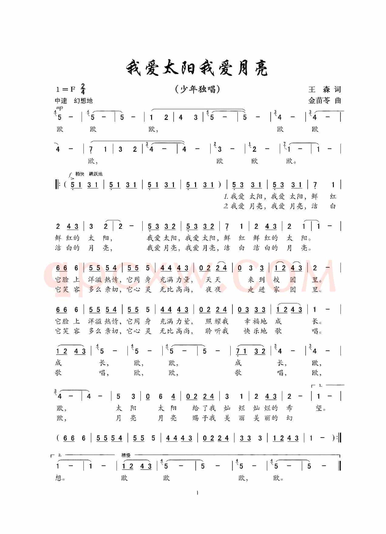 我爱太阳我爱月亮