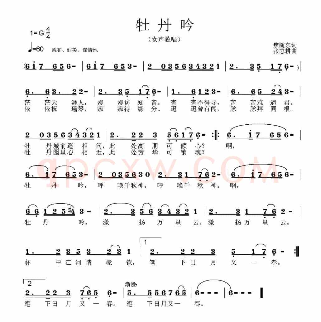 牡丹吟