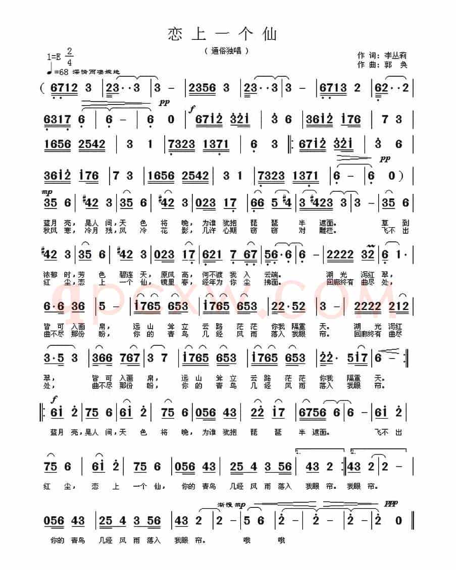 恋上一个仙