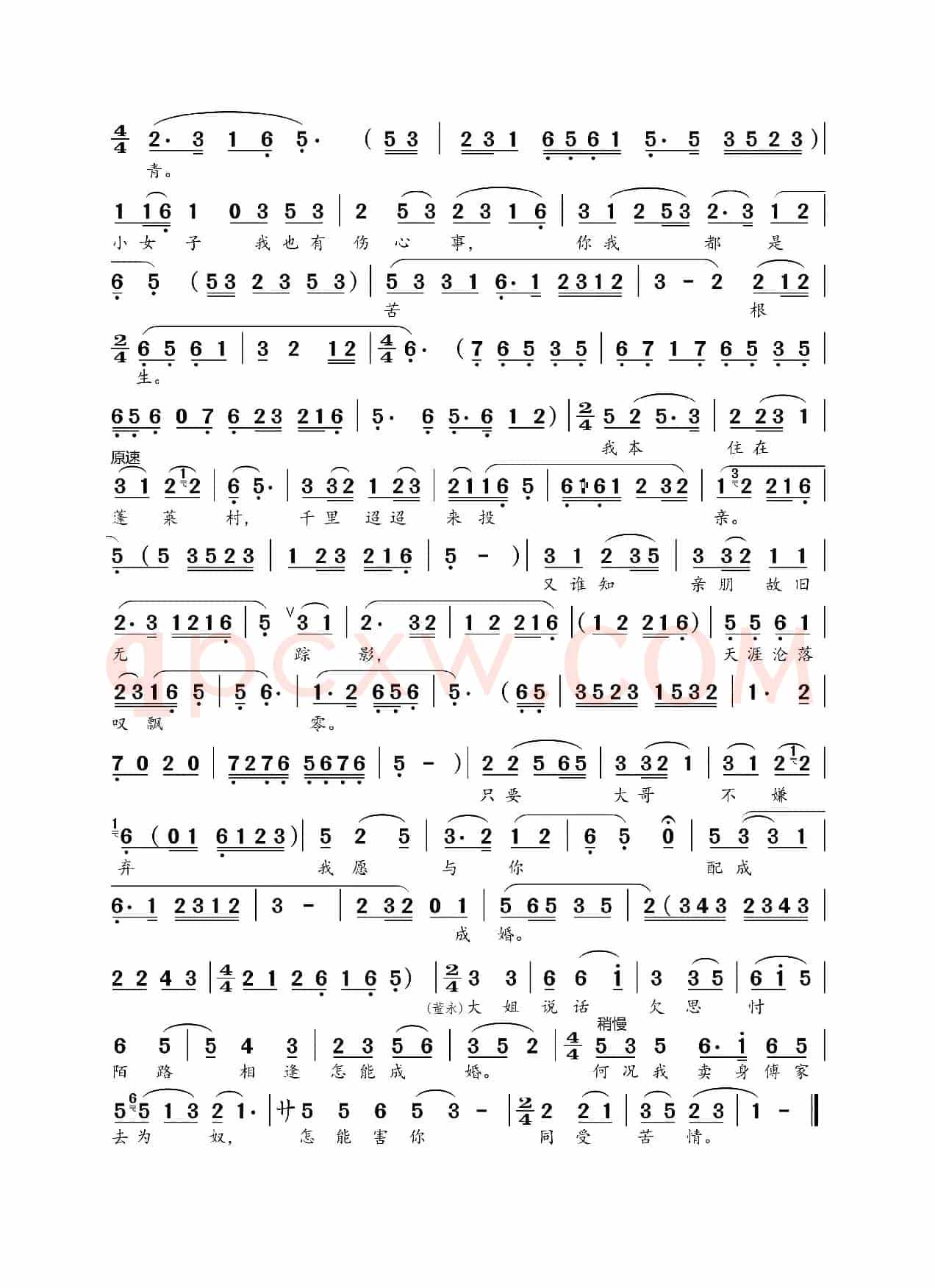 家住丹阳（黄梅戏《天仙配》• 路遇2）