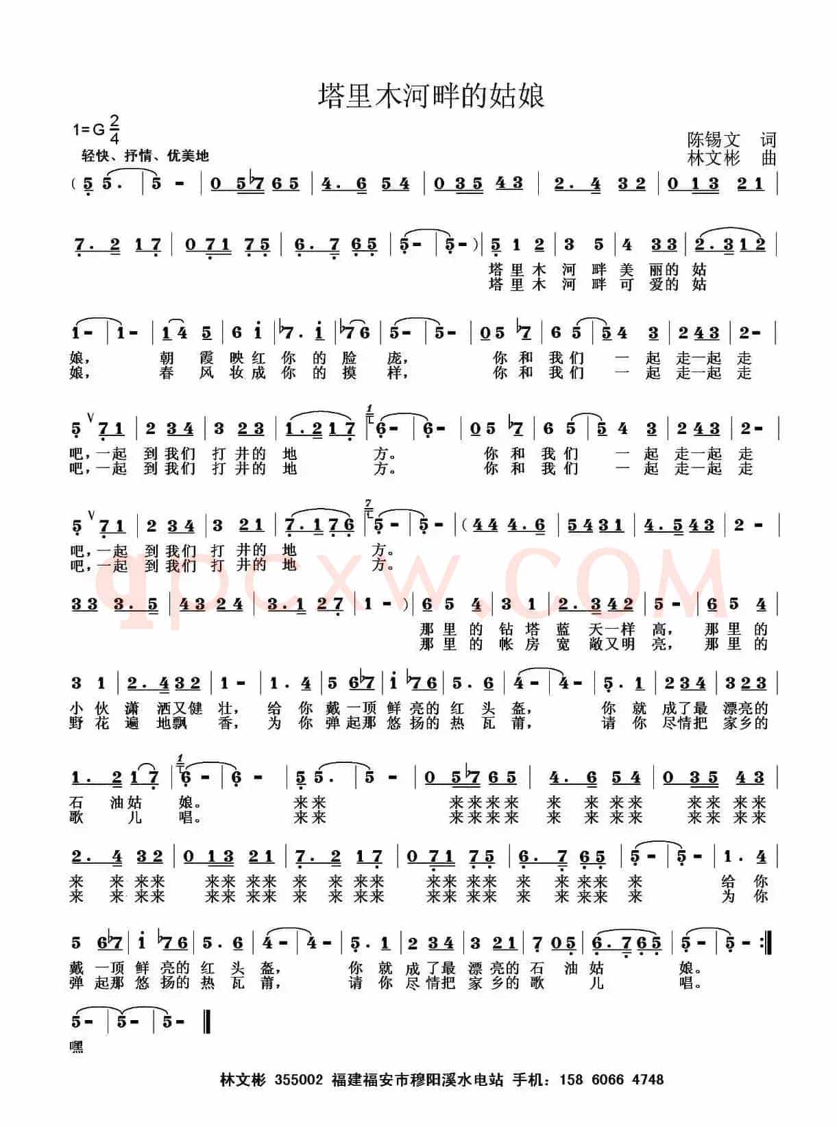 塔里木河畔的姑娘（陈锡文词 林文彬曲）