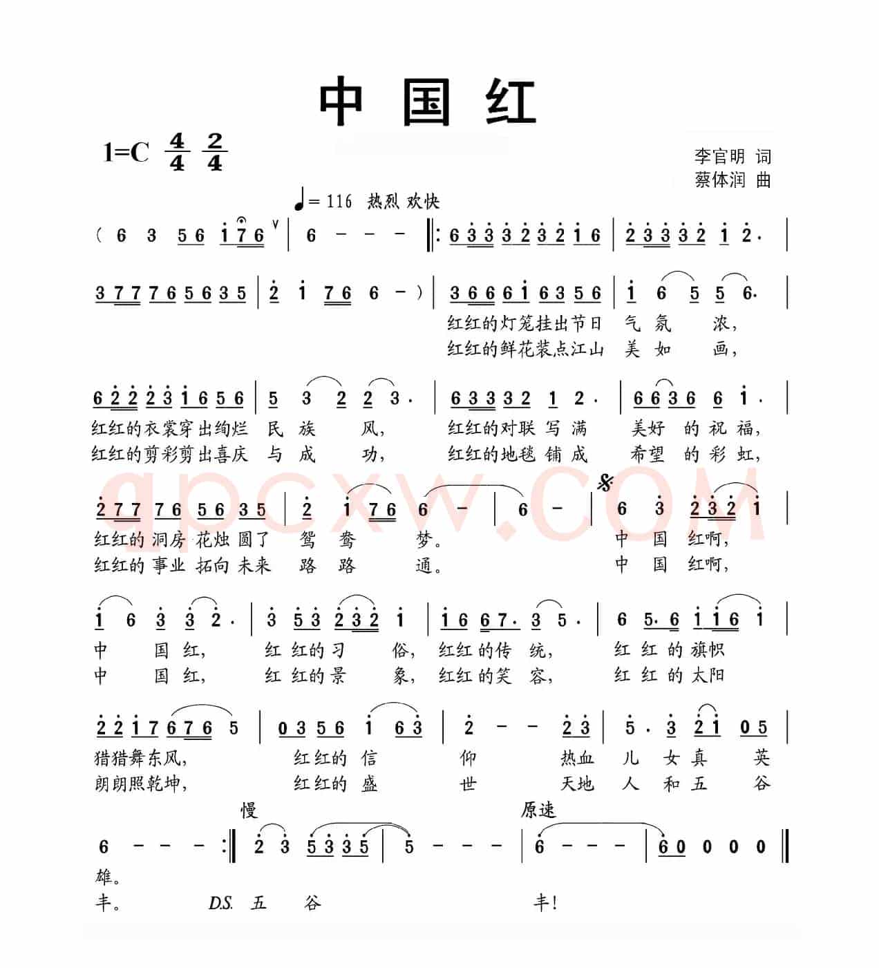 中国红（李官明词 蔡体润曲）