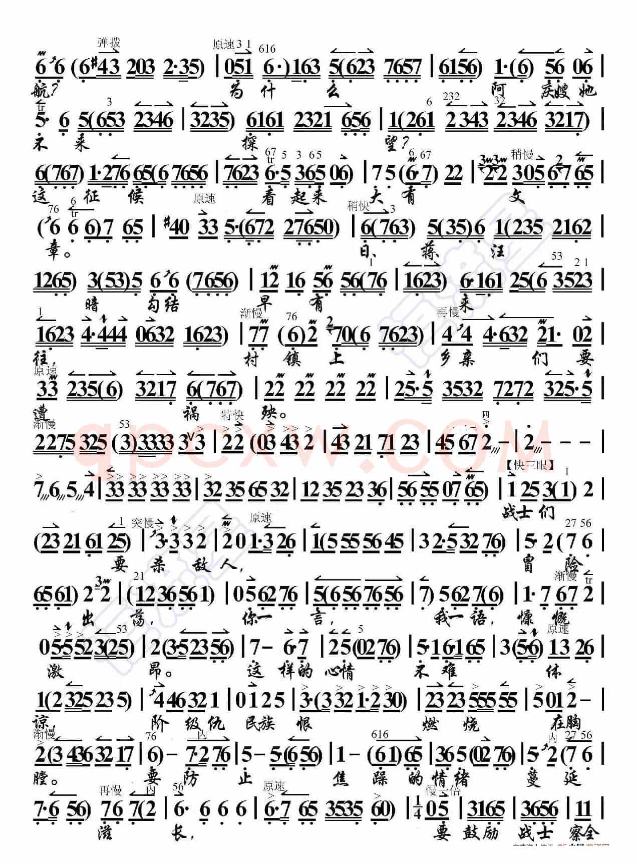 沙家浜·毛主席党中央指引方向（京胡伴奏谱）