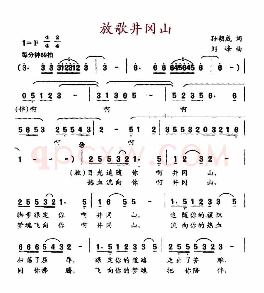 放歌井冈山