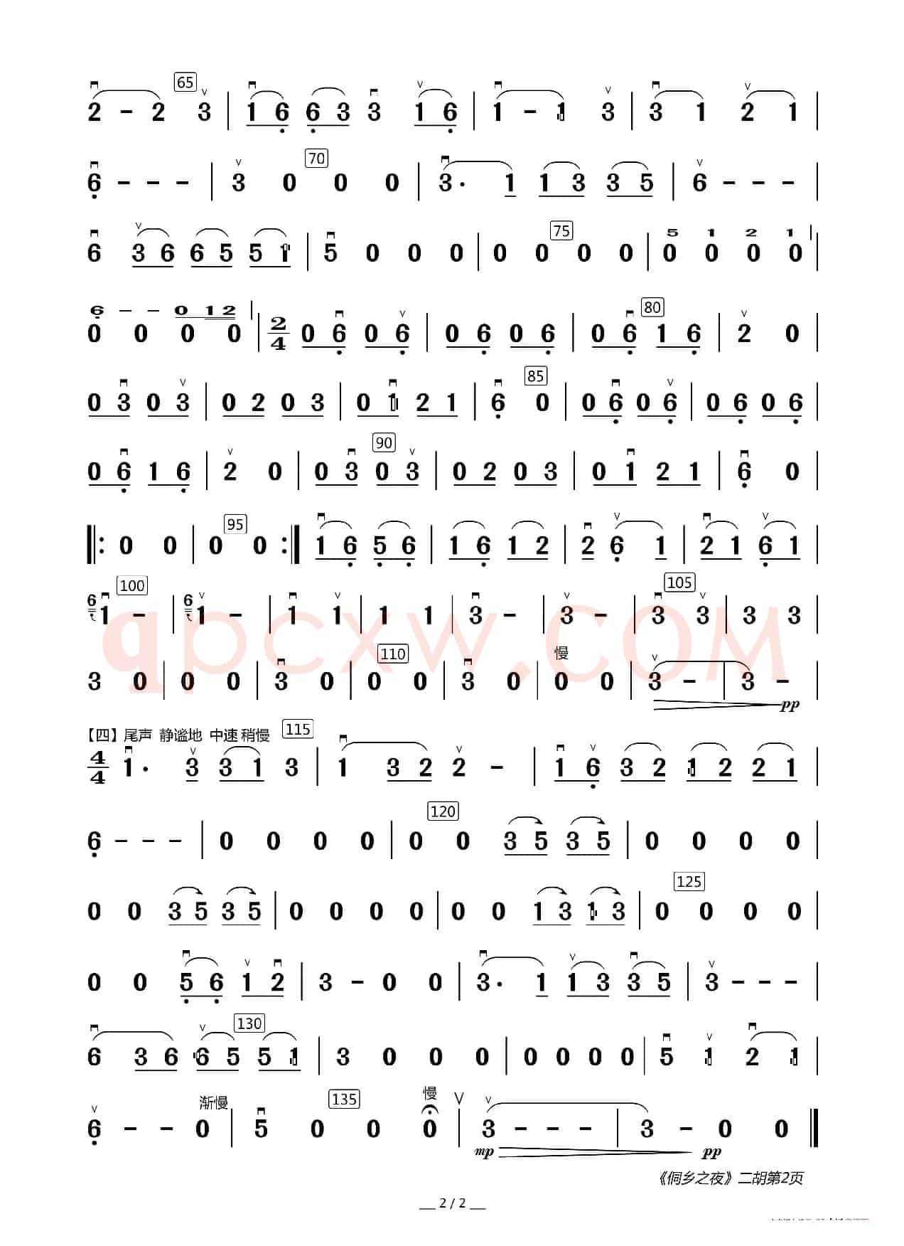 侗乡之夜（巴乌独奏二胡分谱）
