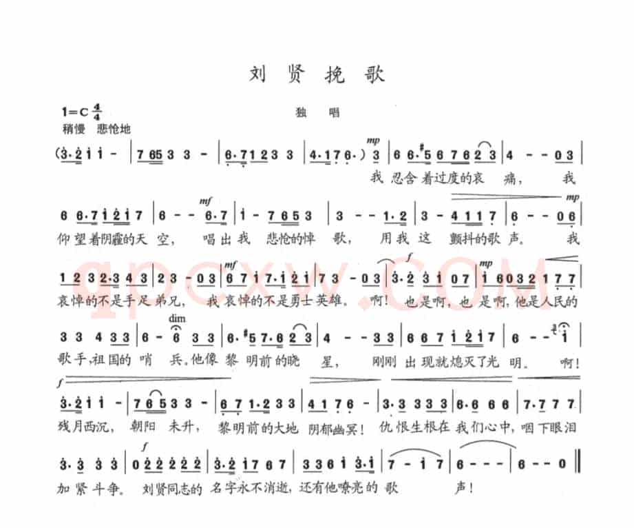 刘贤挽歌