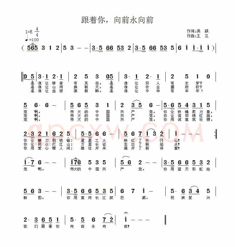 跟着你，向前永向前