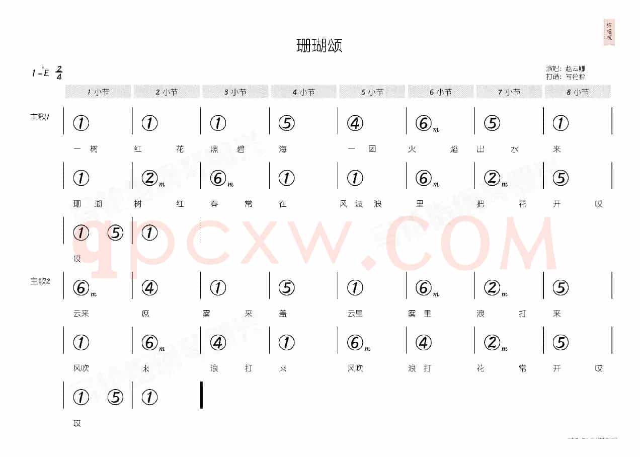 珊瑚颂(简和谱)