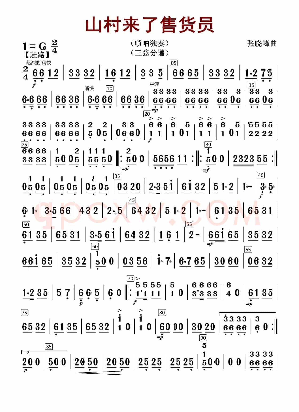 山村来了售货员（三弦分谱）