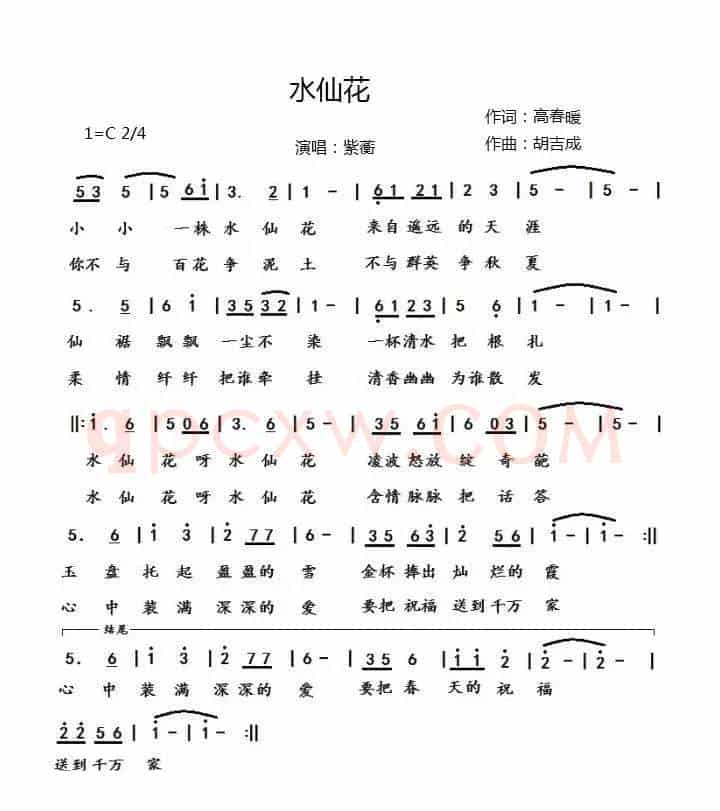 水仙花（高春暖词 胡吉成曲）