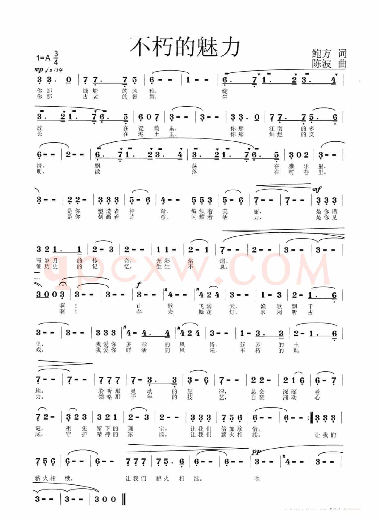 不朽的魅力（鲍方词  陈波曲）