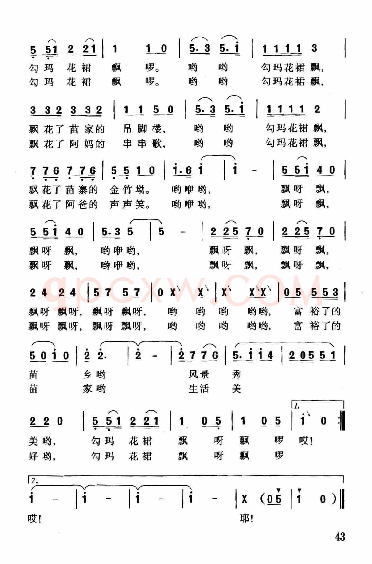 勾玛花裙飘呀飘（邝厚勤词 珊卡曲）