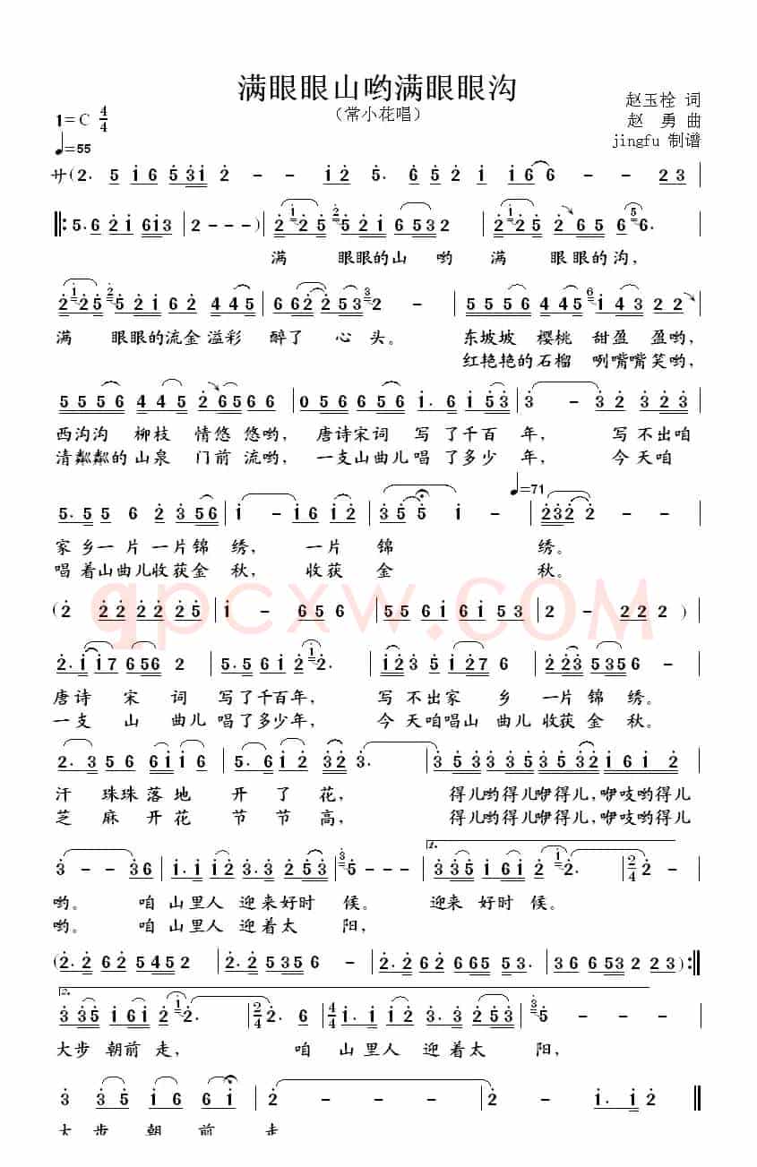 满眼眼山哟满眼眼沟
