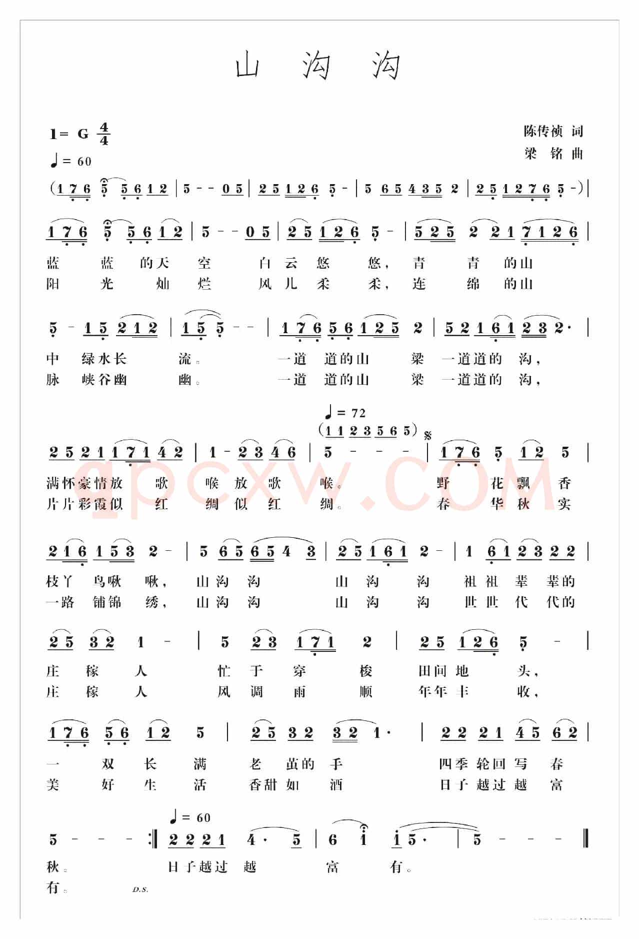 山沟沟（陈传祯词 梁铭曲，演唱：华永芳）