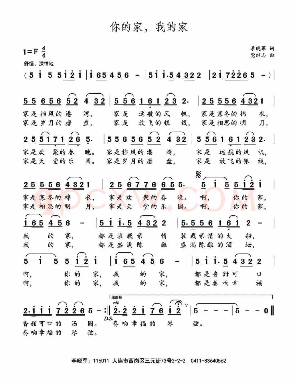 你的家，我的家（李晓军词 党继志曲）