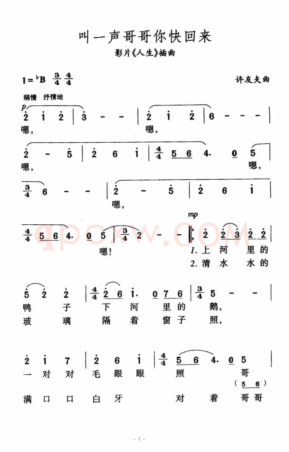 叫一声哥哥你快回来（电影《人生》插曲）
