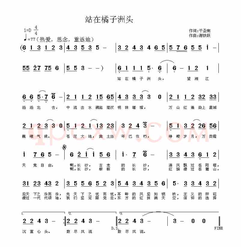 站在橘子洲头