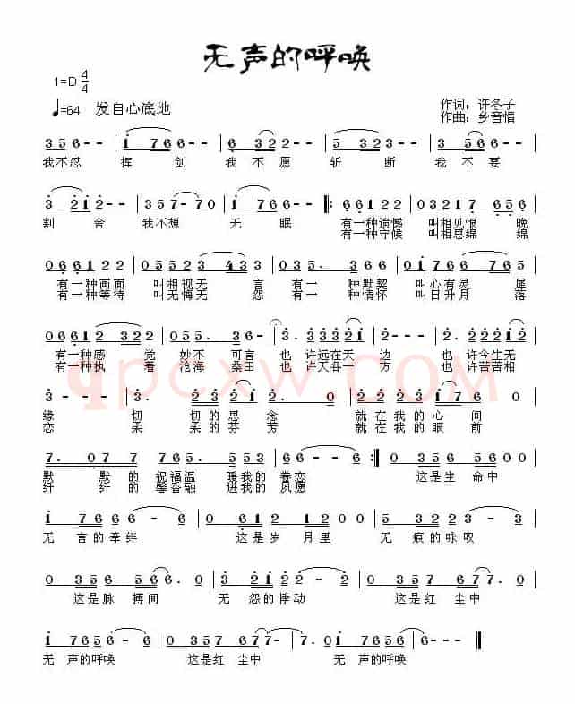 无声的呼唤（许冬子词 乡音情曲）