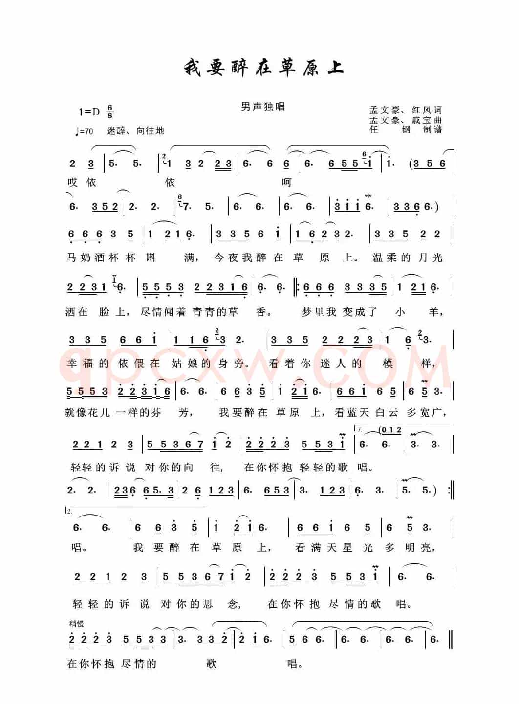草原歌曲100首：我要醉在草原上
