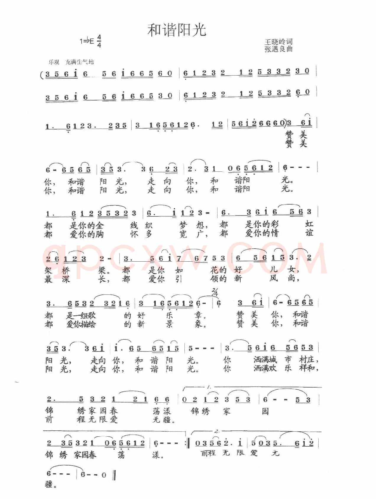 和谐阳光（王晓岭词 张遇良曲）