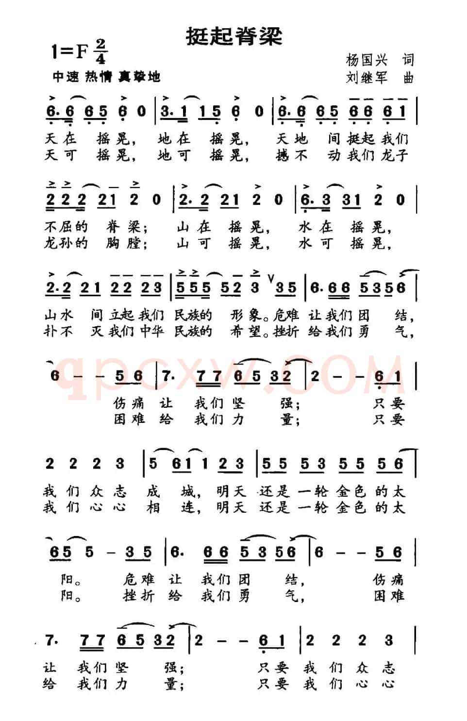 挺起脊梁