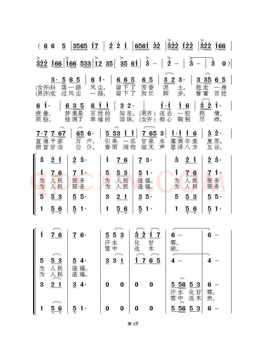 为人民服务(混声四部合唱)
